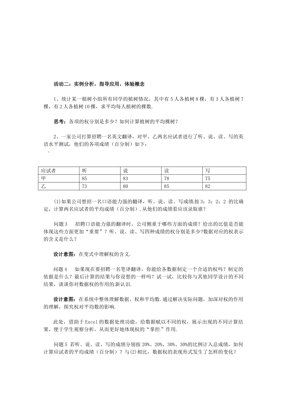 山东省文登市高村中学八年级数学下册《平均数》教学设计 新人教版_第3页