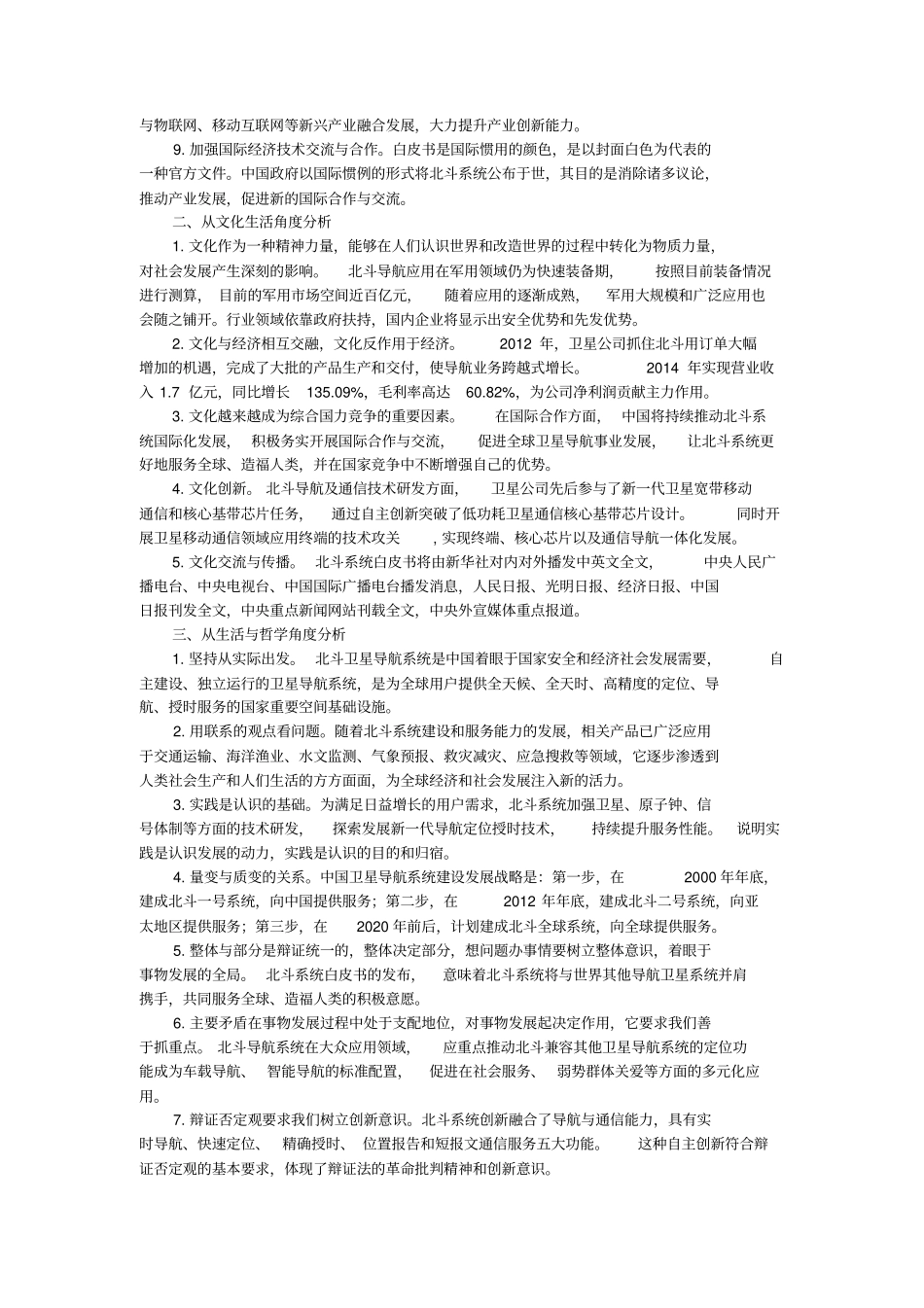2017年高考政治时政热点微专题(第二集)一中国首次发布北斗系统白皮书_第2页