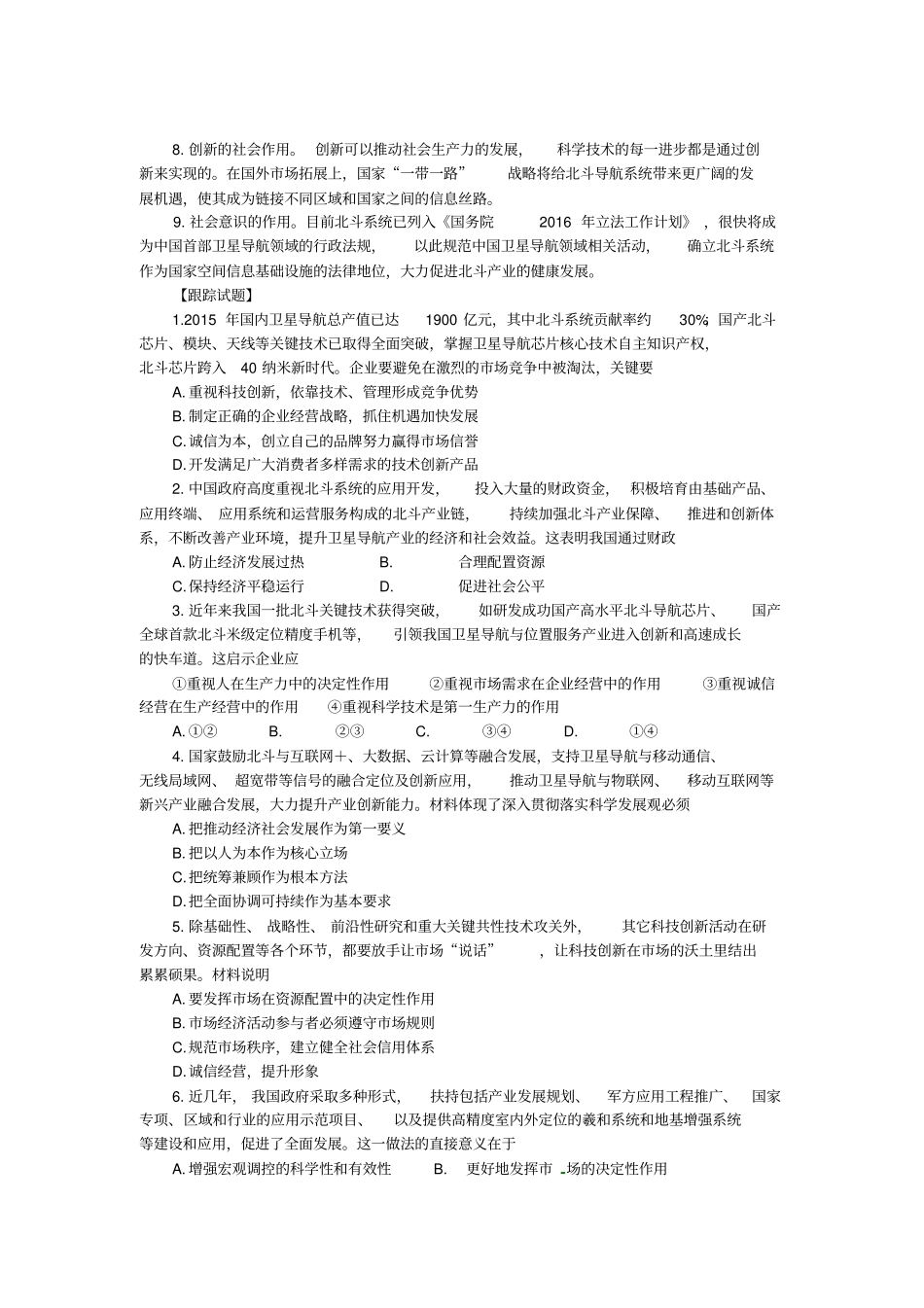 2017年高考政治时政热点微专题(第二集)一中国首次发布北斗系统白皮书_第3页