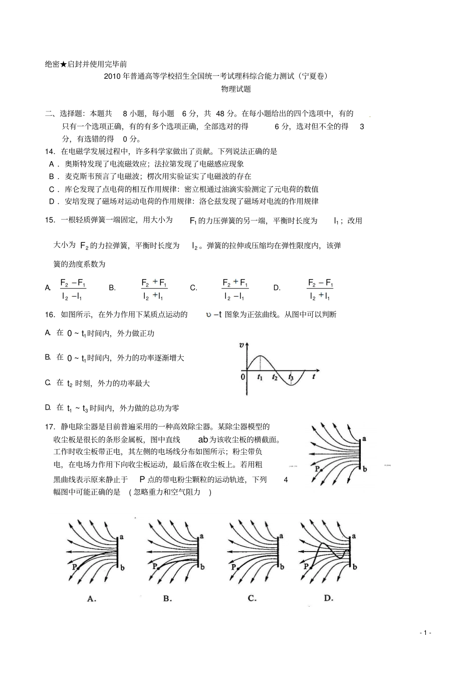 2010年高考理综物理宁夏卷试卷及答案解析_第1页