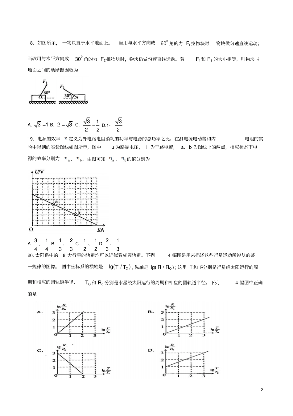 2010年高考理综物理宁夏卷试卷及答案解析_第2页
