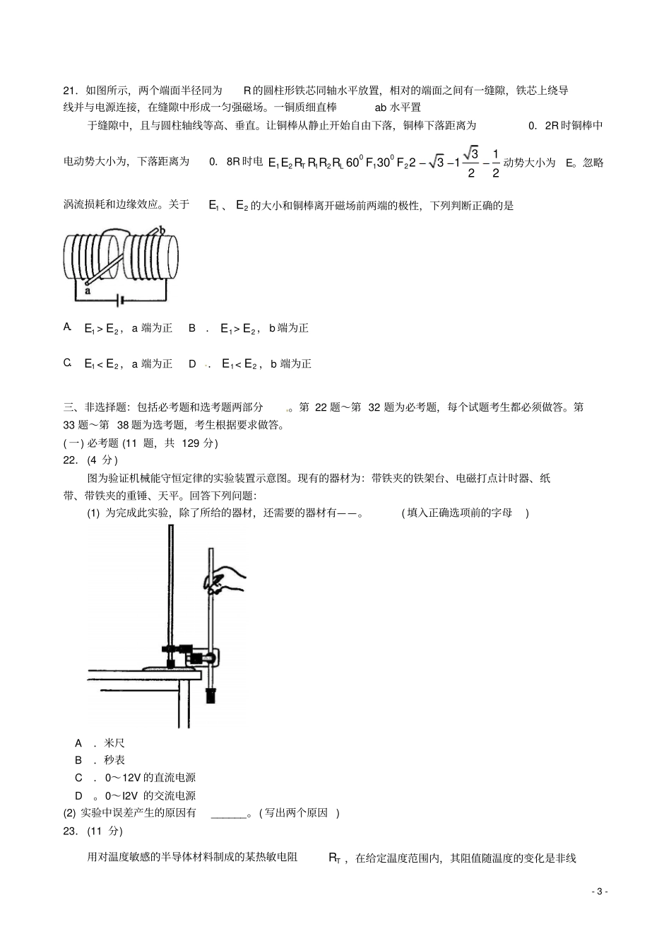 2010年高考理综物理宁夏卷试卷及答案解析_第3页