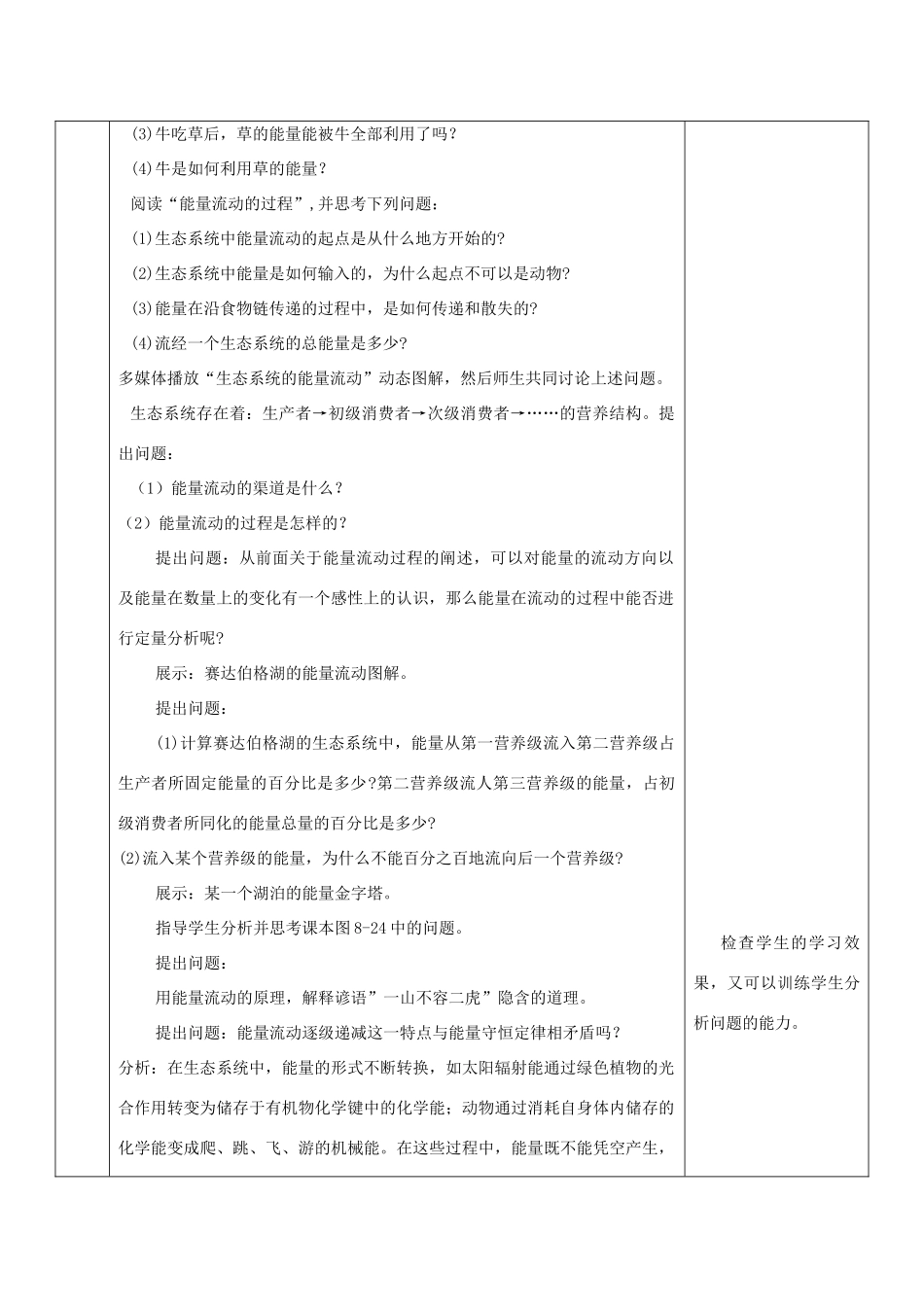 高中生物 第五章 生态系统及其稳定性 5.2 生态系统的能量流动教案 新人教必修3-人教版高二必修3生物教案_第2页