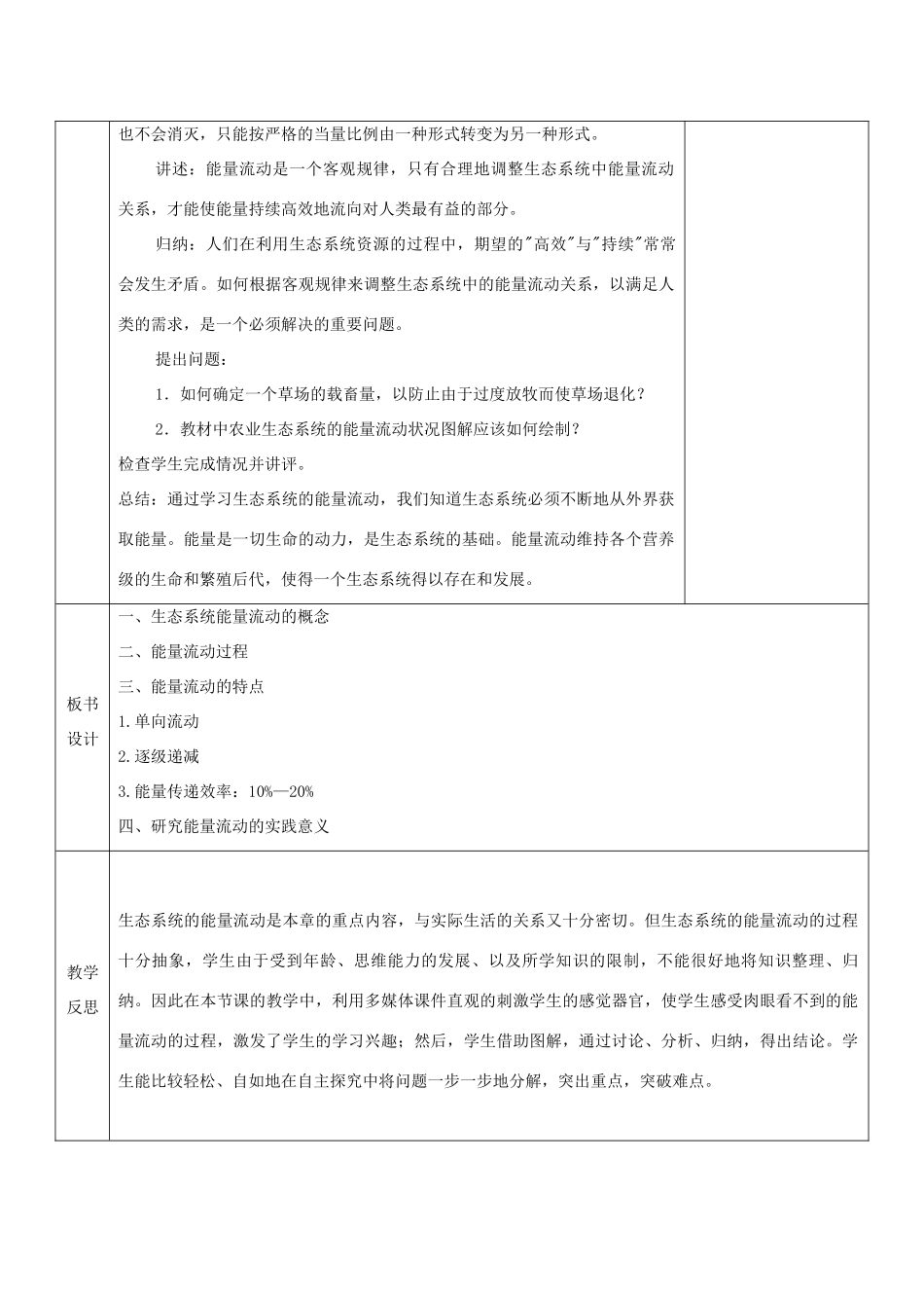 高中生物 第五章 生态系统及其稳定性 5.2 生态系统的能量流动教案 新人教必修3-人教版高二必修3生物教案_第3页