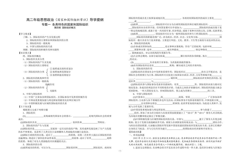 高二年级政治导纲 专题一  第四框_第1页
