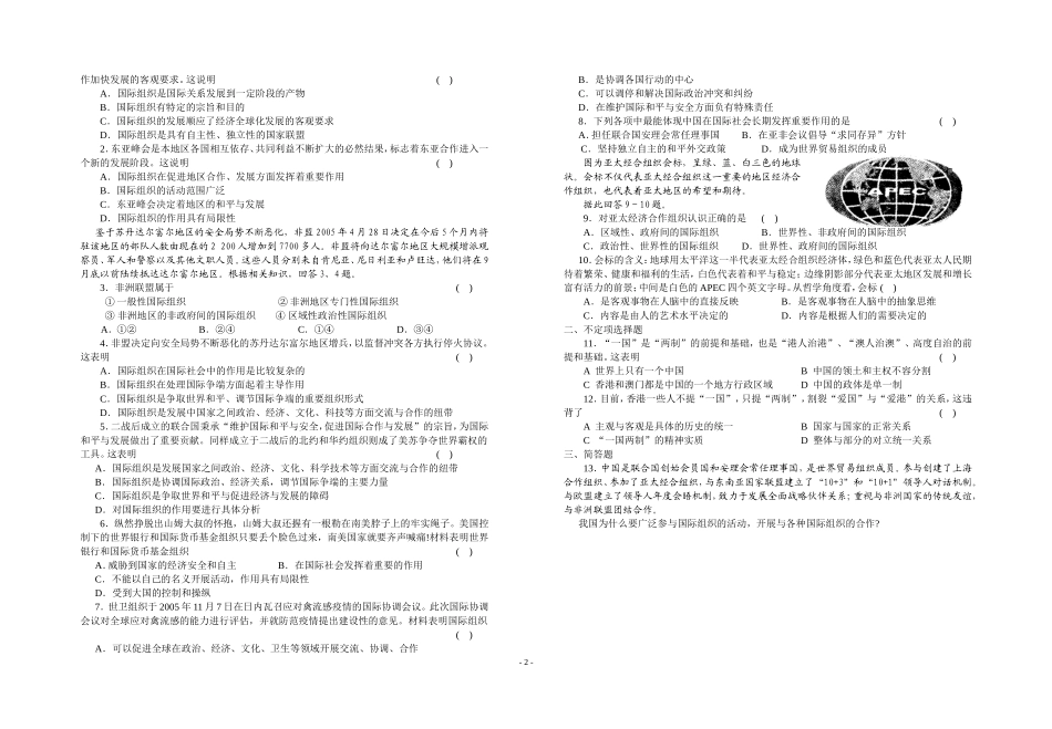 高二年级政治导纲 专题一  第四框_第2页