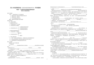 高二年级政治导纲 专题一  第四框