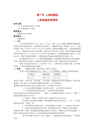 高中生物：1.1.4 人的体温及其调节 教案（1）（旧人教版选修）