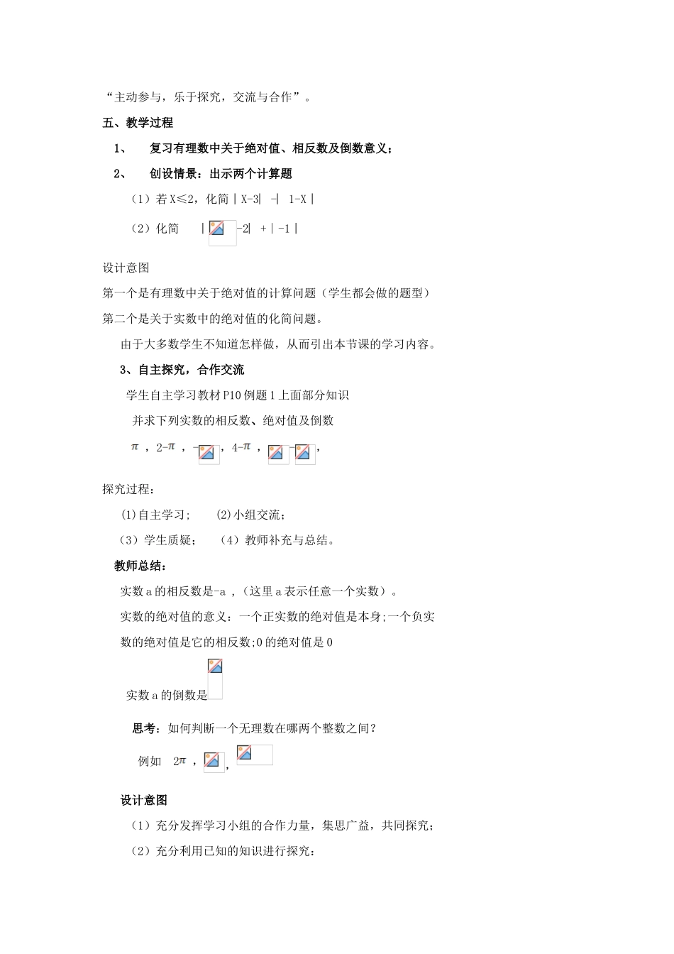 秋八年级数学上册 2.6 实数 2.6.2 实数与数轴的关系及其运算说课稿 （新版）北师大版-（新版）北师大版初中八年级上册数学教案_第2页