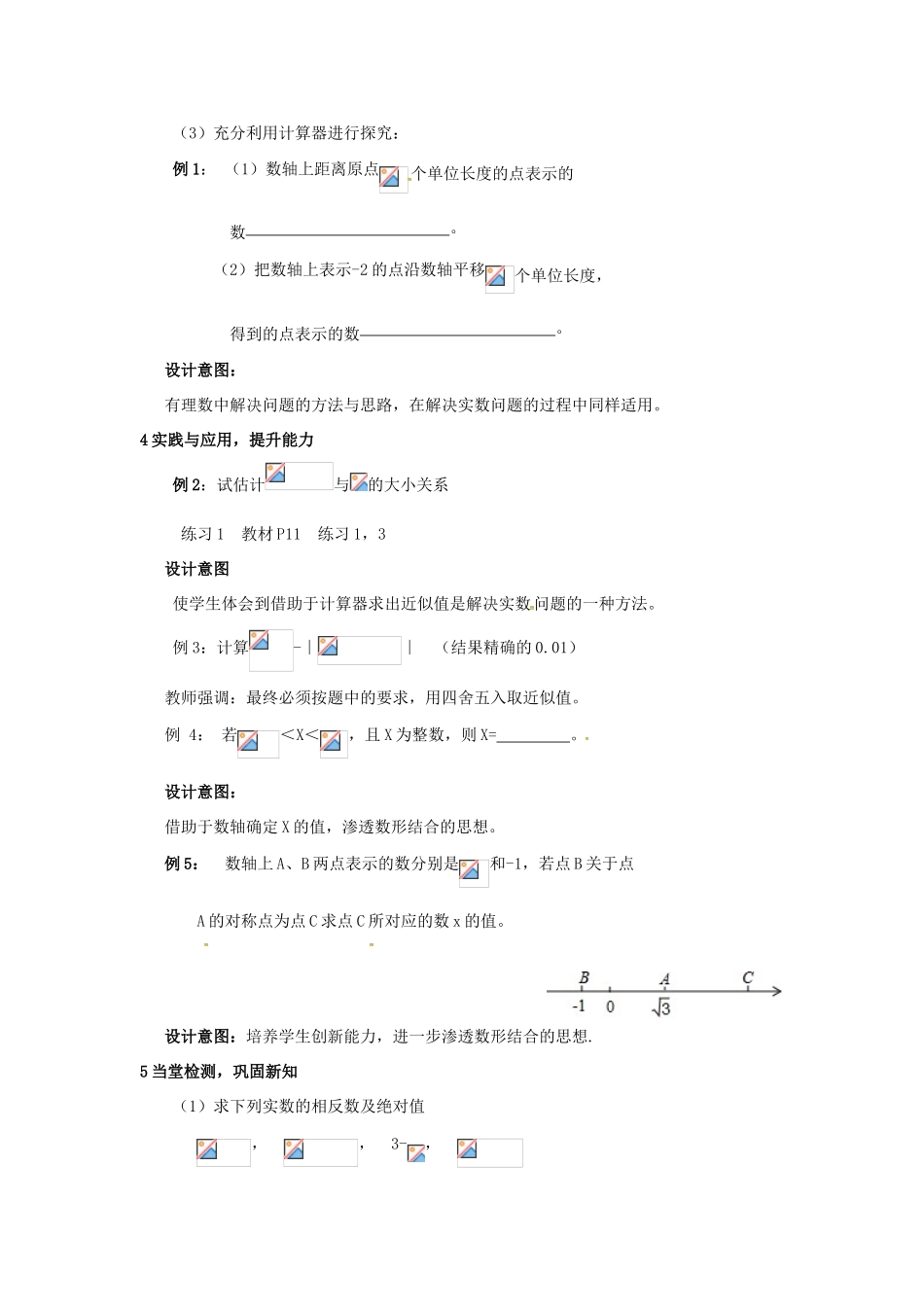 秋八年级数学上册 2.6 实数 2.6.2 实数与数轴的关系及其运算说课稿 （新版）北师大版-（新版）北师大版初中八年级上册数学教案_第3页