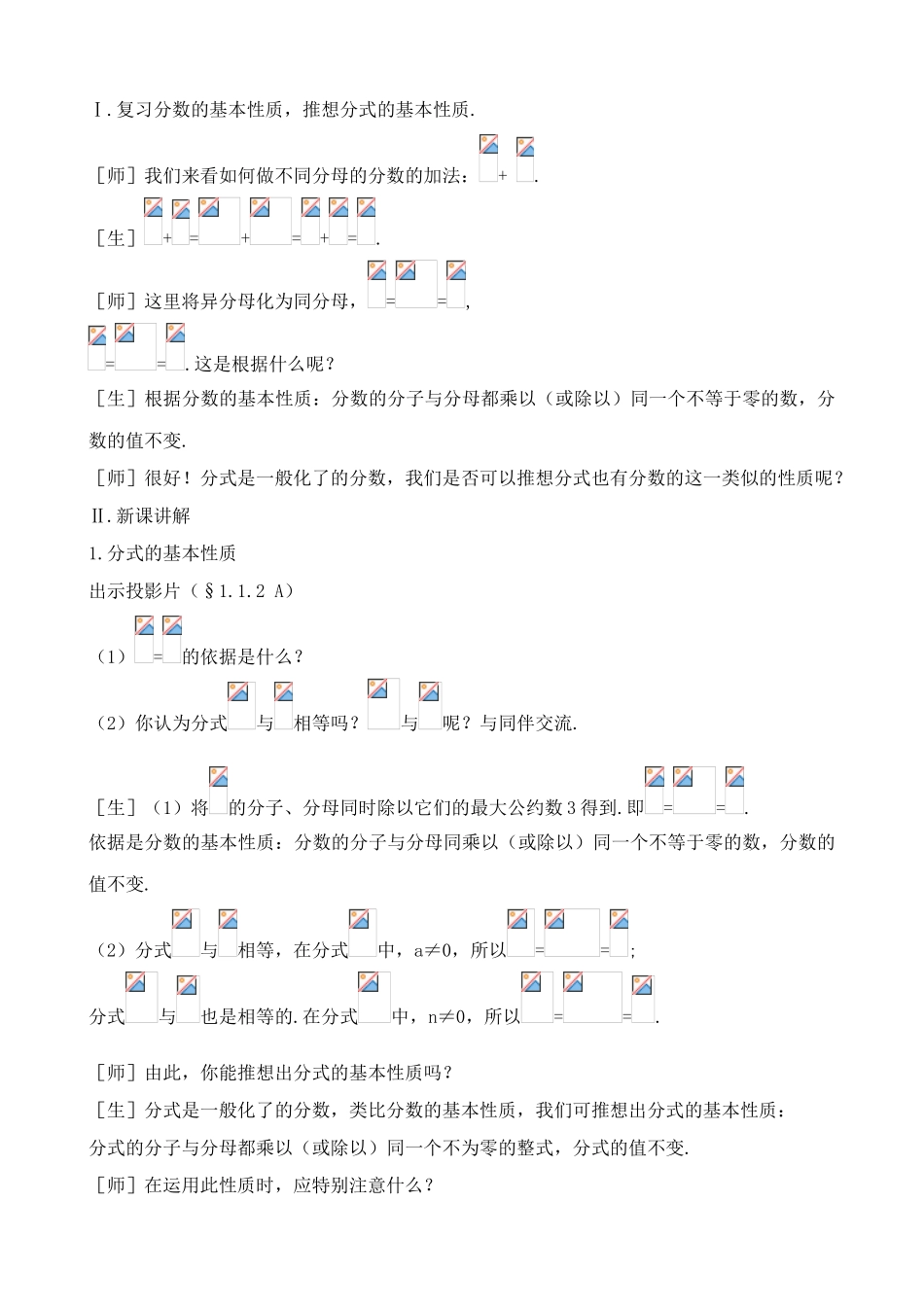 鲁教版八年级数学上册 分式_第2页