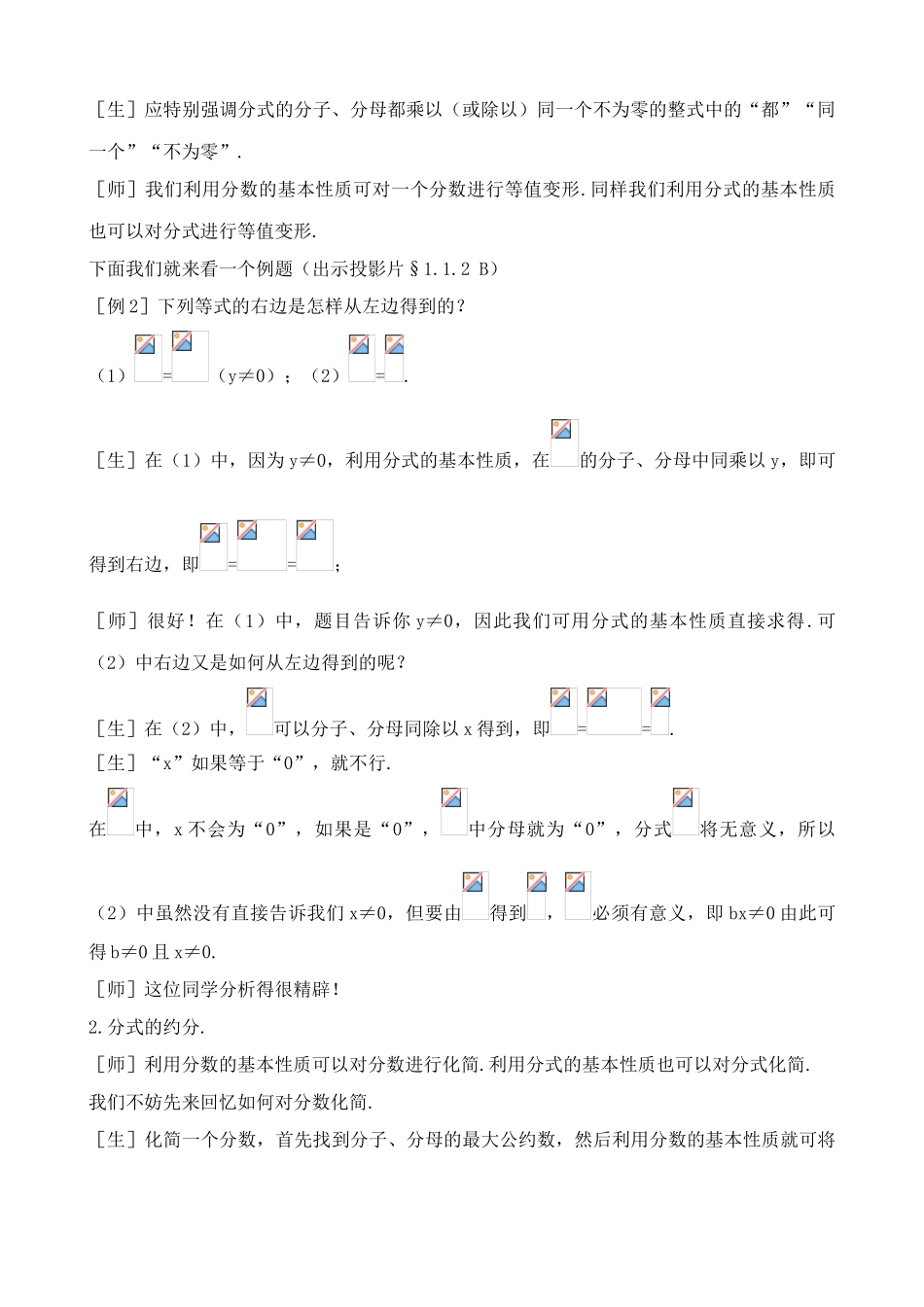 鲁教版八年级数学上册 分式_第3页