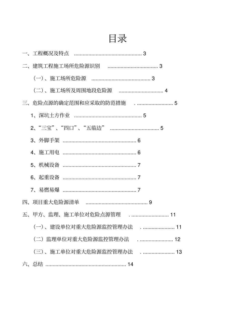 (完整版)重大危险点源辨识及应急处理措施(完整版)_第2页