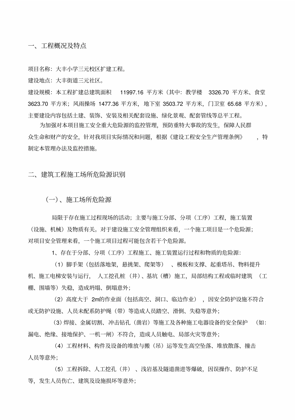 (完整版)重大危险点源辨识及应急处理措施(完整版)_第3页