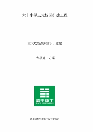 (完整版)重大危险点源辨识及应急处理措施(完整版)