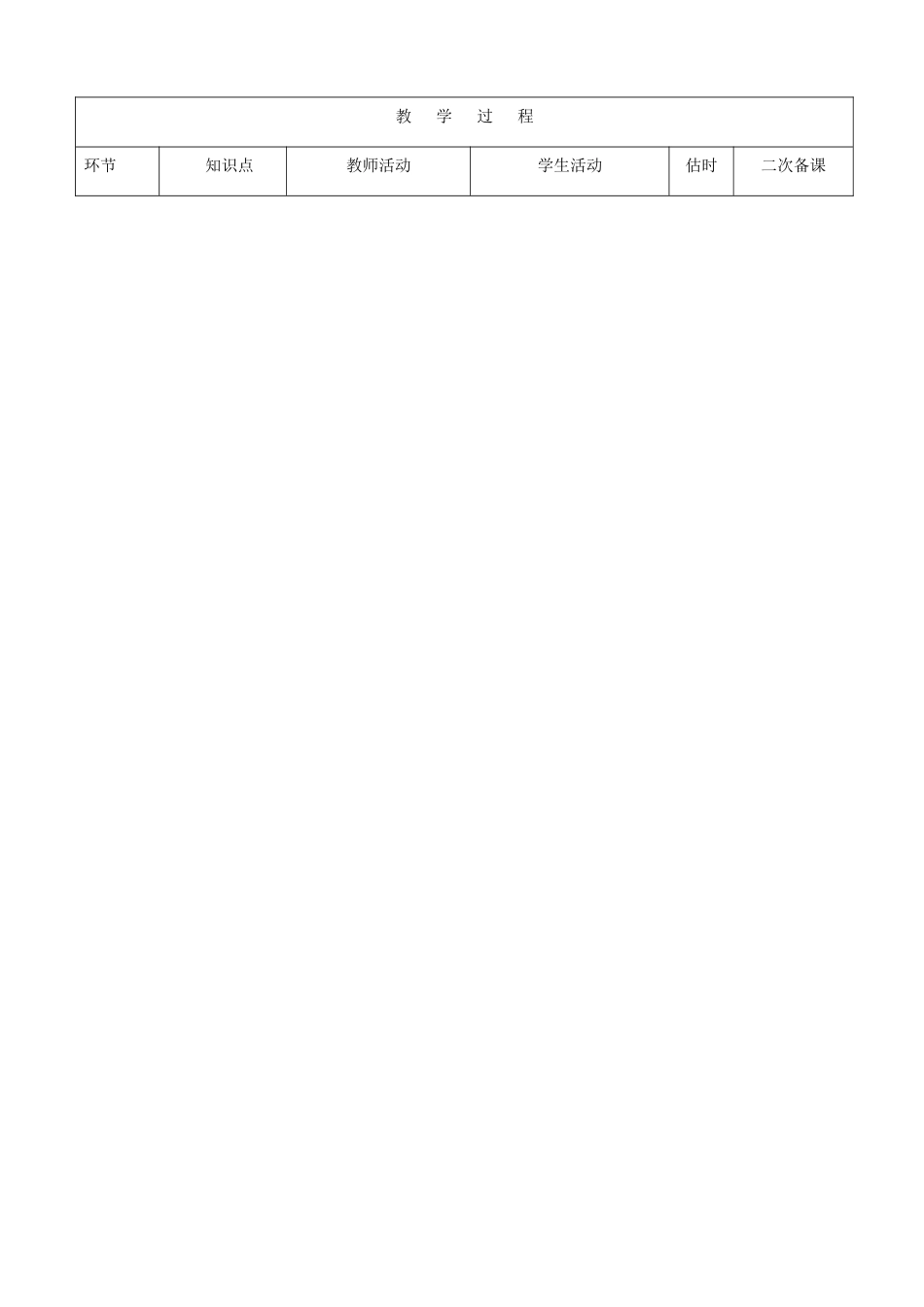 山东省临沭县第三初级中学七年级生物下册 食物中的营养物质教案 新人教版_第3页