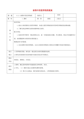 山东省临沭县第三初级中学七年级生物下册 食物中的营养物质教案 新人教版