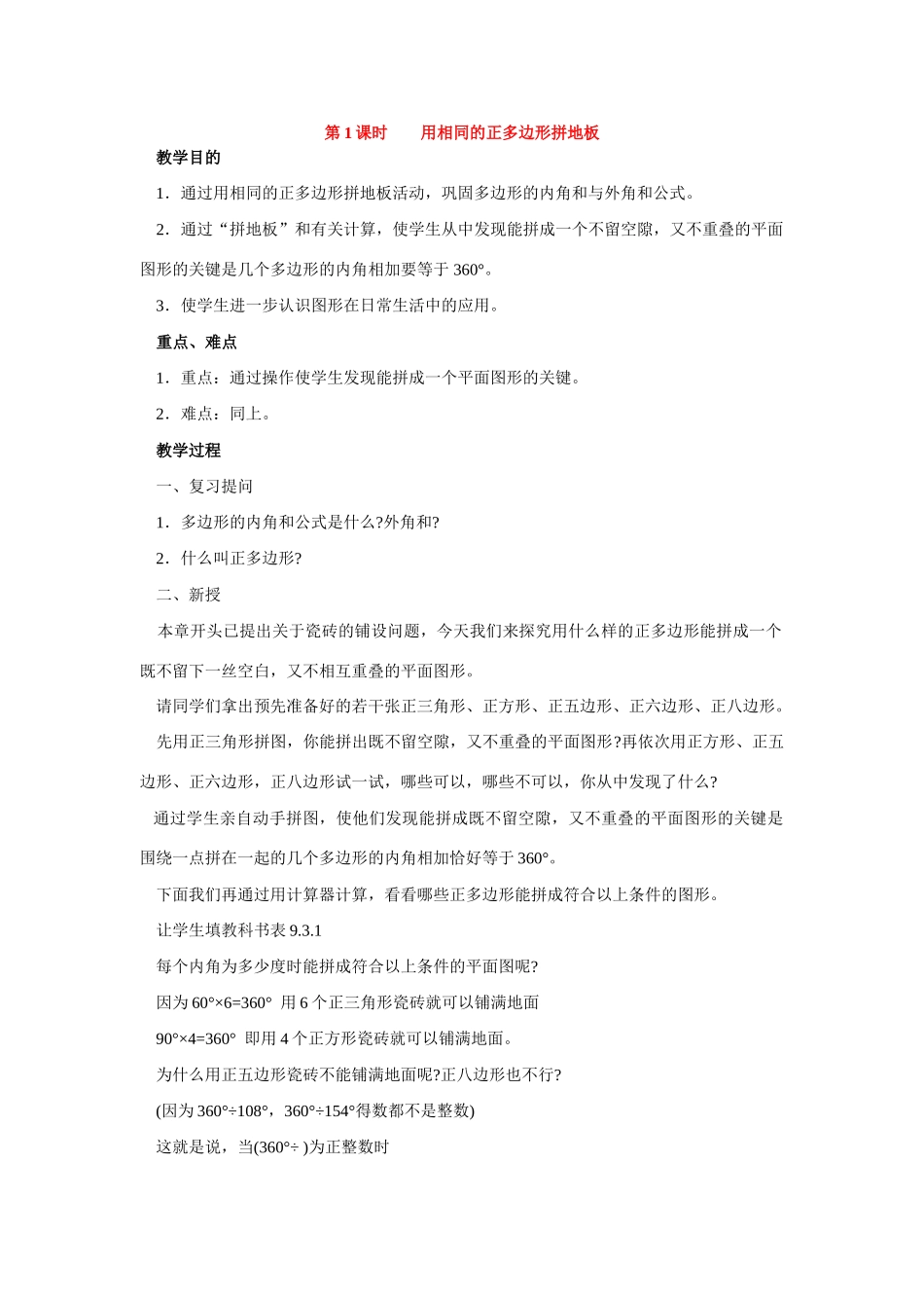 七年级数学下册7.4镶嵌教案4人教版_第1页