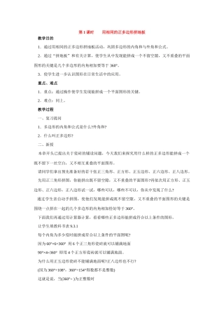 七年级数学下册7.4镶嵌教案4人教版