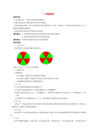 七年级数学上：7.2转盘游戏教案北师大版