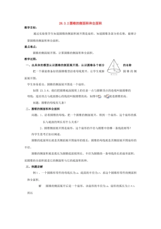 九年级数学下册28.3.2圆锥的侧面积和全面积华东师大版