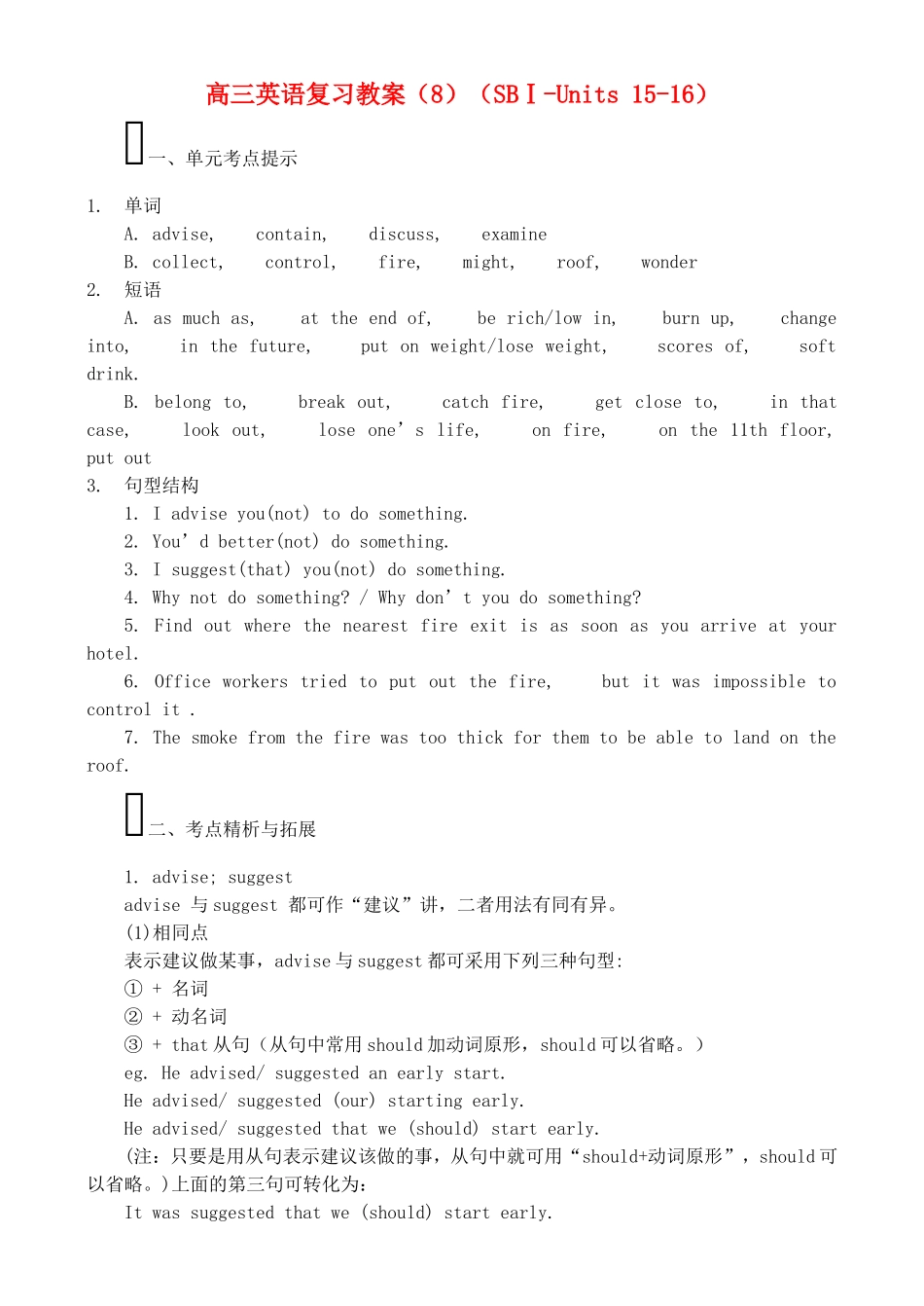 高三英语复习教案（8）（SBⅠ-Units 15-16）_第1页