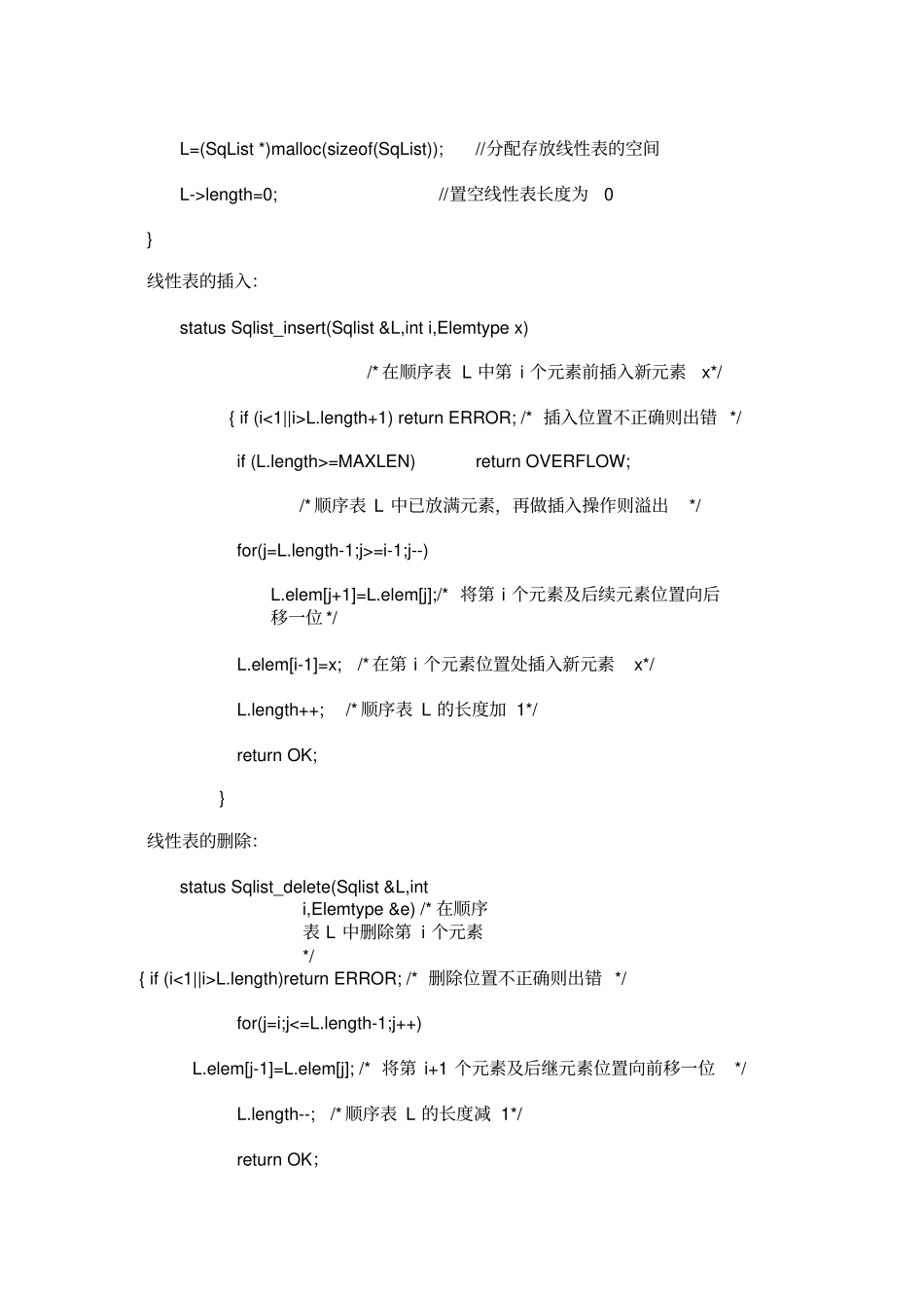 实验一顺序表的基本操作1_第3页