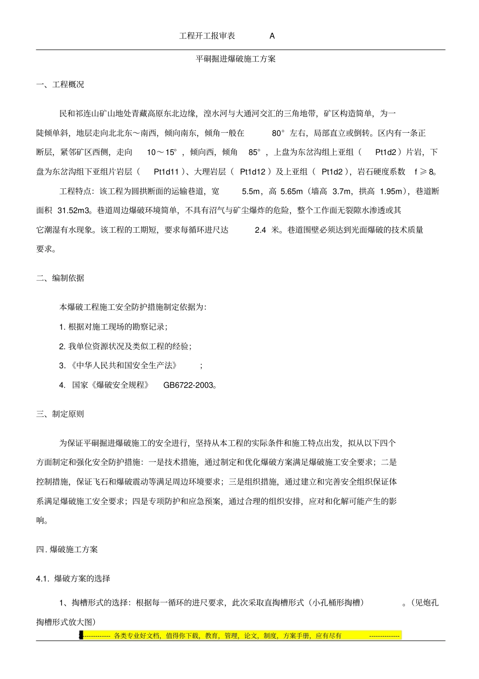 平硐弯道掘进爆破施工方案_第2页