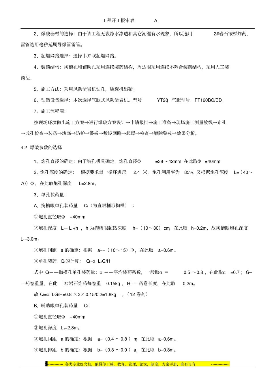 平硐弯道掘进爆破施工方案_第3页