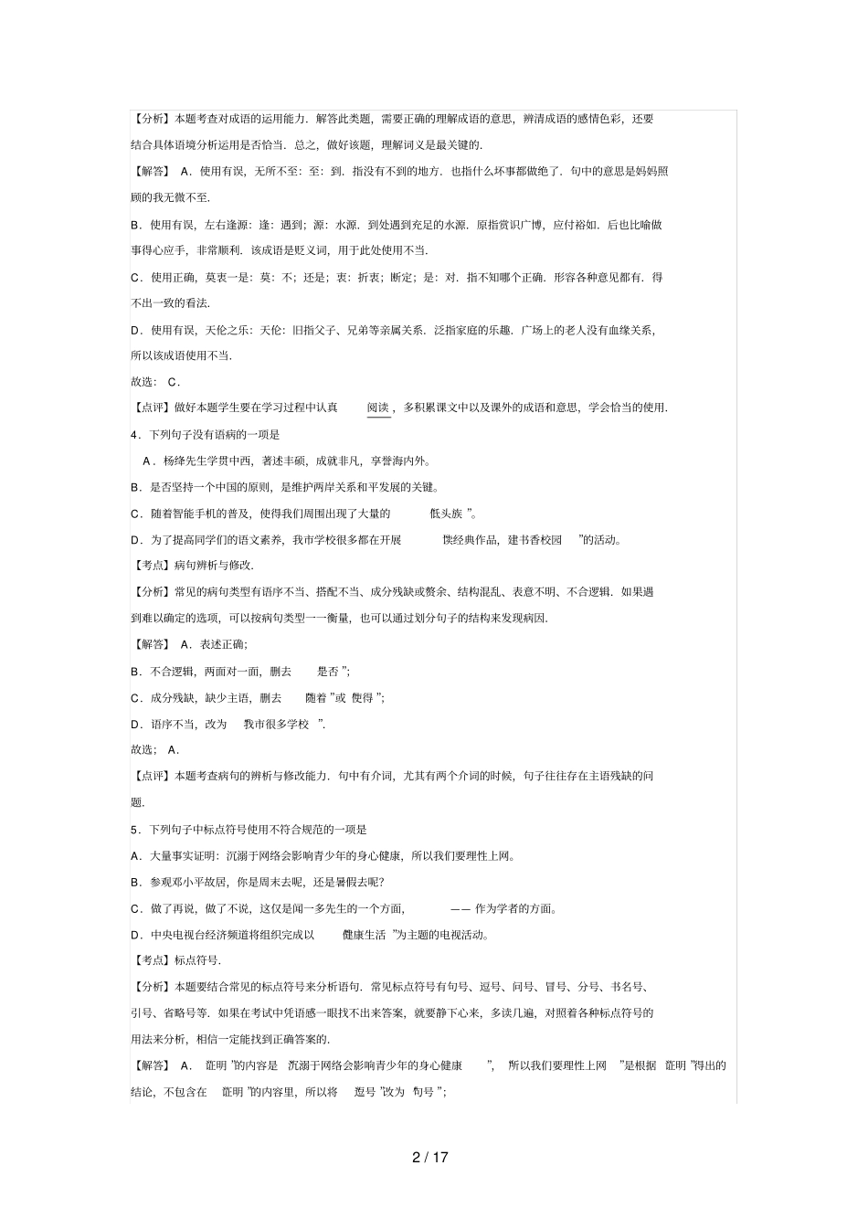 四川省广安市2016年中考语文试卷解析版_第2页