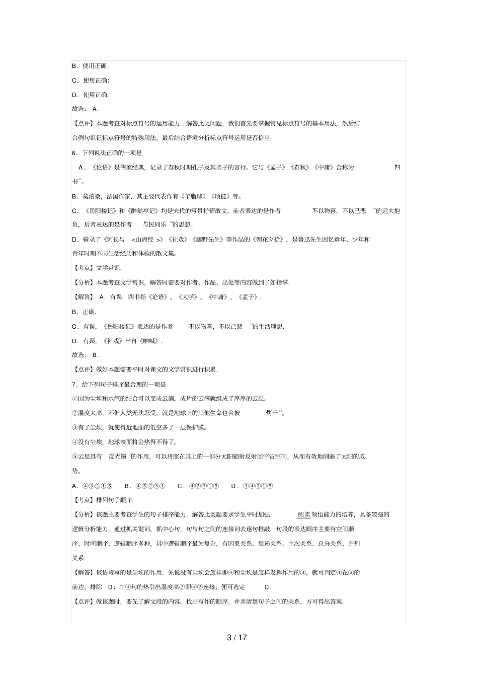 四川省广安市2016年中考语文试卷解析版_第3页
