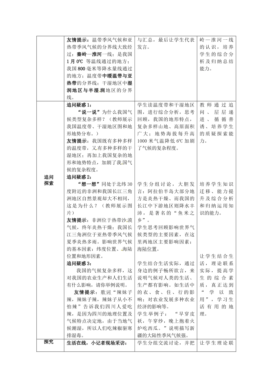 山东省枣庄市峄城区吴林街道中学八年级地理上册 2-4 气候的基本特征（第3课时）教案 商务星球版_第3页