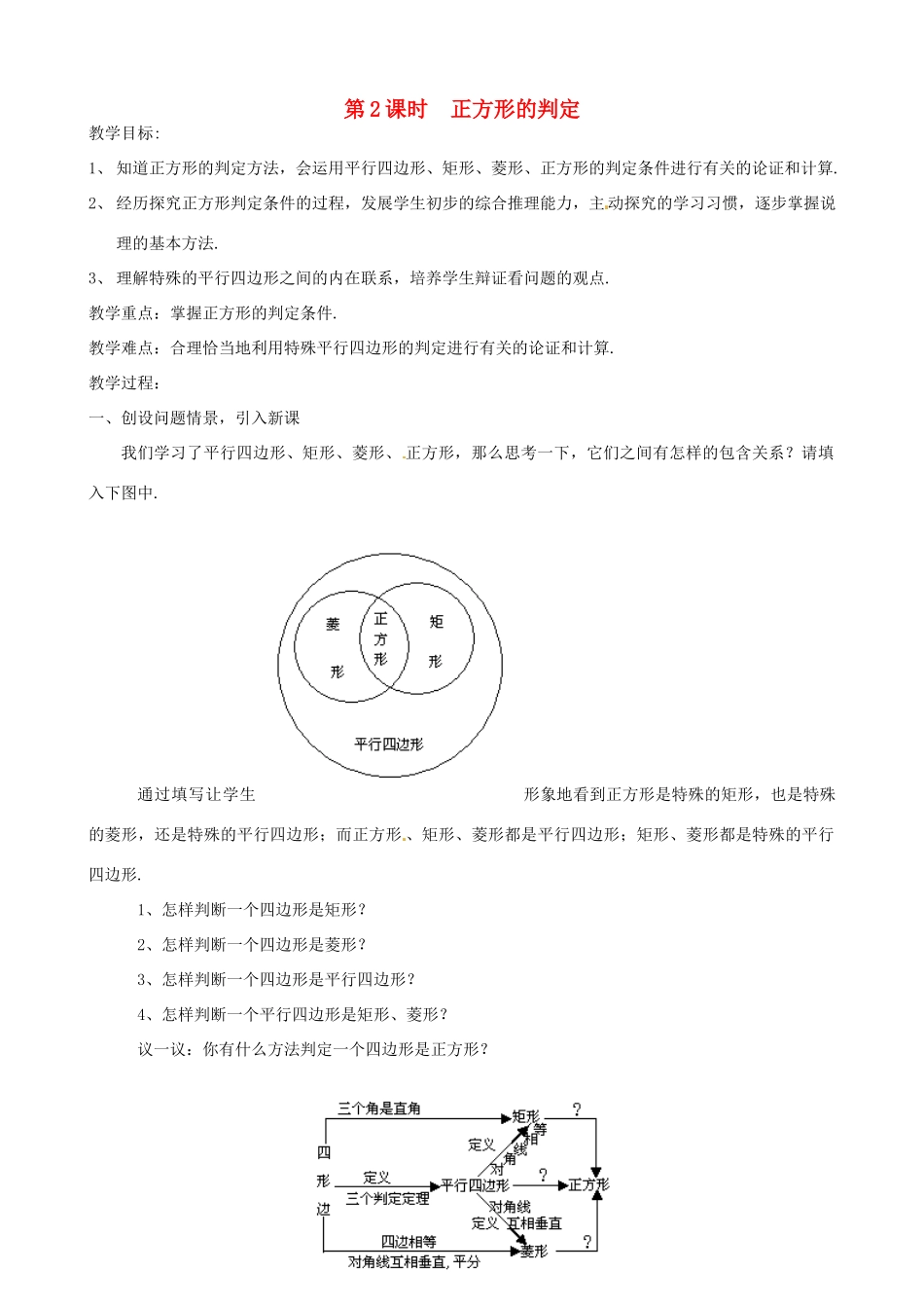 秋九年级数学上册 第一章 特殊平行四边形3 正方形的性质与判定第2课时 正方形的判定教案（新版）北师大版-（新版）北师大版初中九年级上册数学教案_第1页