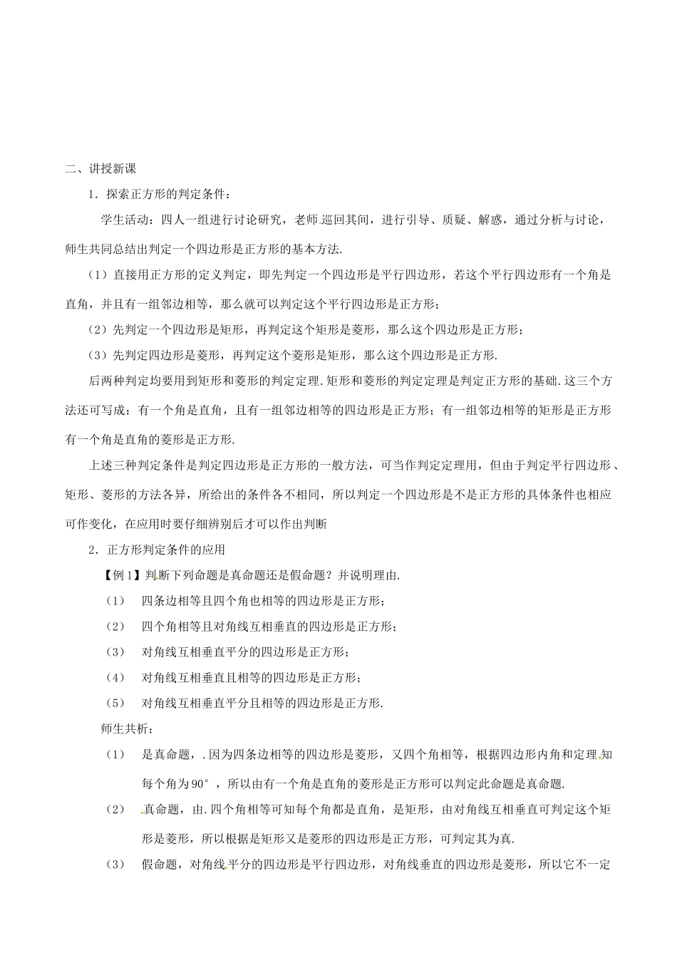秋九年级数学上册 第一章 特殊平行四边形3 正方形的性质与判定第2课时 正方形的判定教案（新版）北师大版-（新版）北师大版初中九年级上册数学教案_第2页