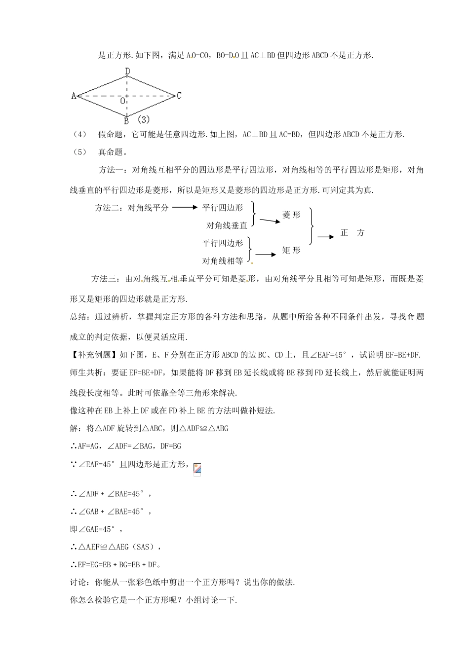 秋九年级数学上册 第一章 特殊平行四边形3 正方形的性质与判定第2课时 正方形的判定教案（新版）北师大版-（新版）北师大版初中九年级上册数学教案_第3页