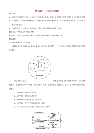 秋九年级数学上册 第一章 特殊平行四边形3 正方形的性质与判定第2课时 正方形的判定教案（新版）北师大版-（新版）北师大版初中九年级上册数学教案