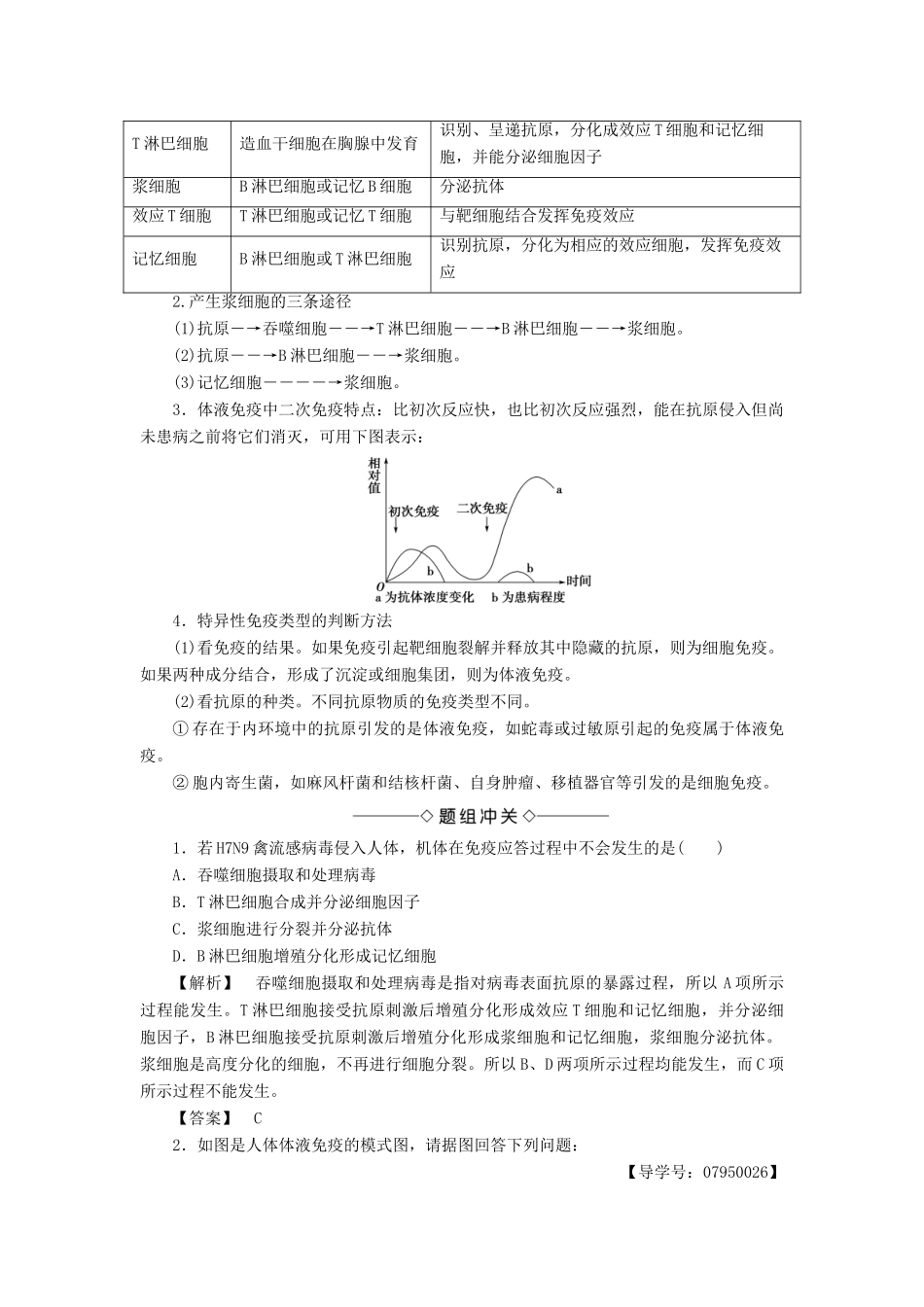 高中生物 第1单元 第4章 第2、3节 细胞免疫与体液免疫 免疫失调与人类健康教案 中图版必修3-中图版高中必修3生物教案_第3页