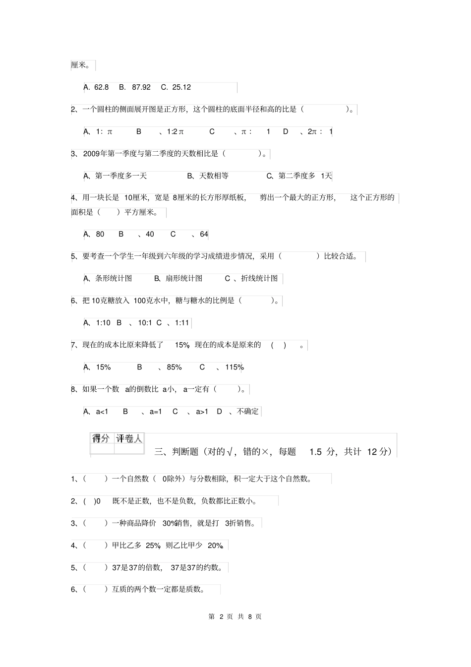 乌鲁木齐市2019年小升初数学考试试卷(附解析)_第2页