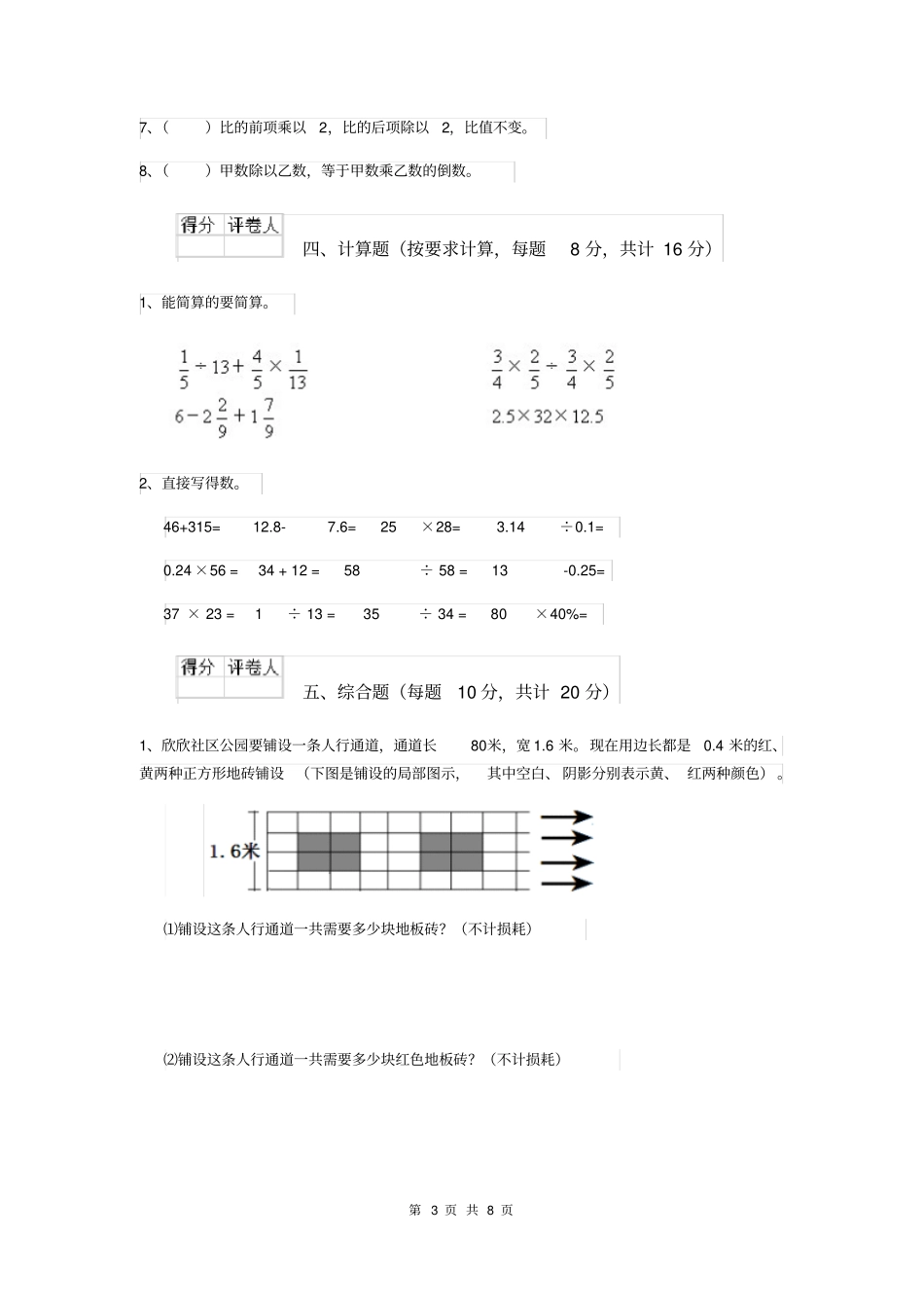 乌鲁木齐市2019年小升初数学考试试卷(附解析)_第3页