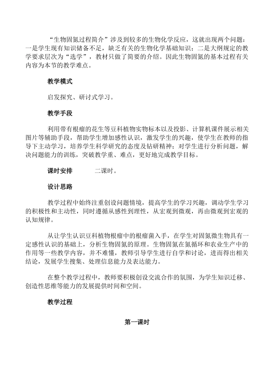高中生物生物固氮 第1课时旧人教选修_第2页