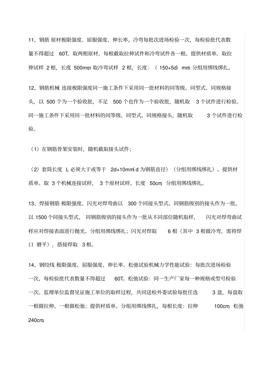 常用公路工程试验检测项目频率及取样要求_第3页