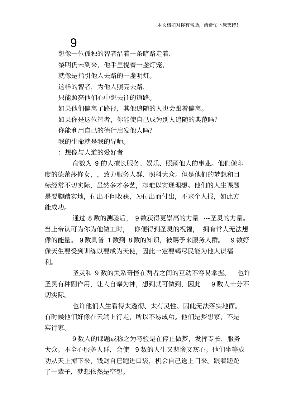 数字能量学中的19_第1页