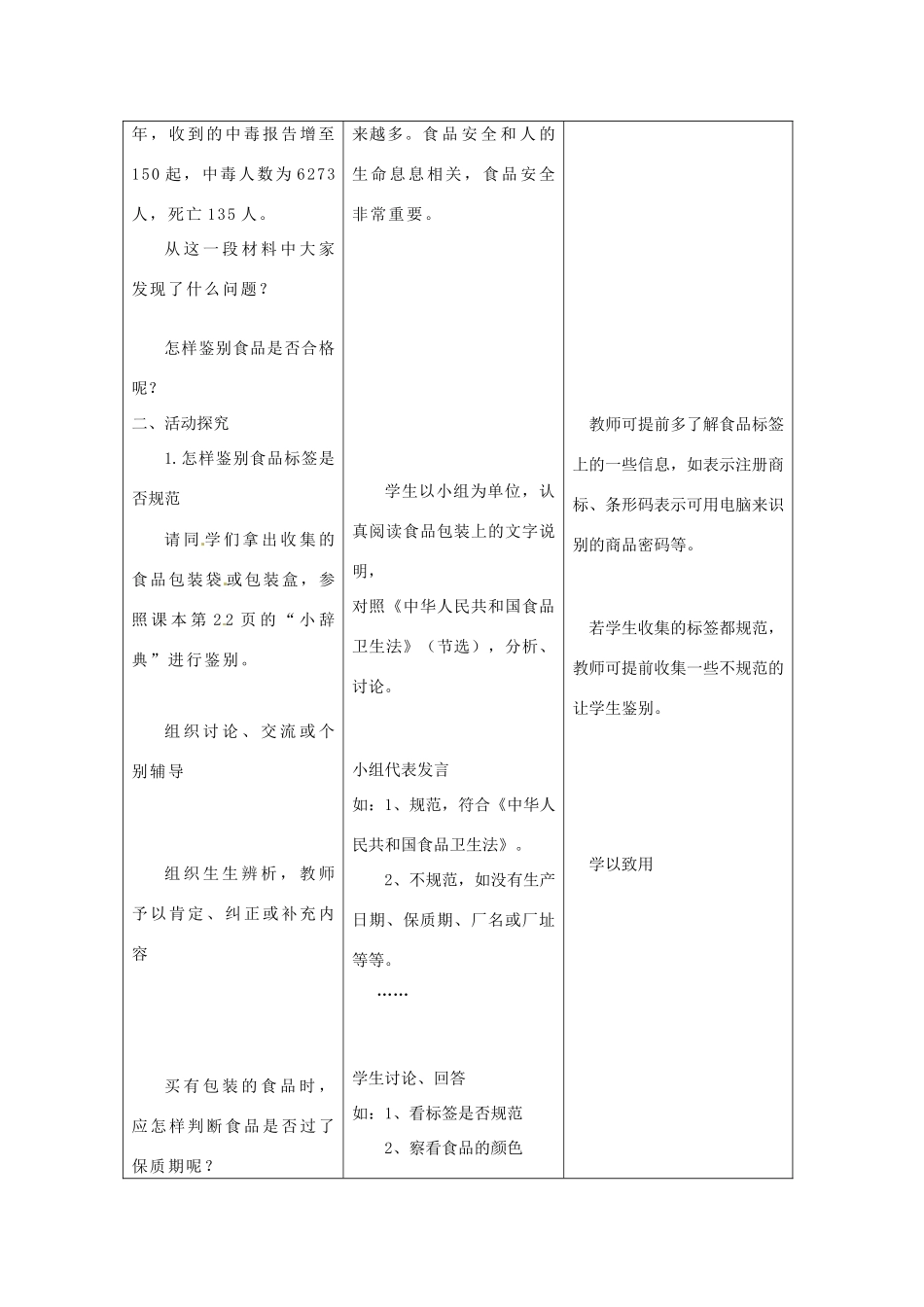 七年级生物下册 2.1.4食品安全教案 冀教版_第2页