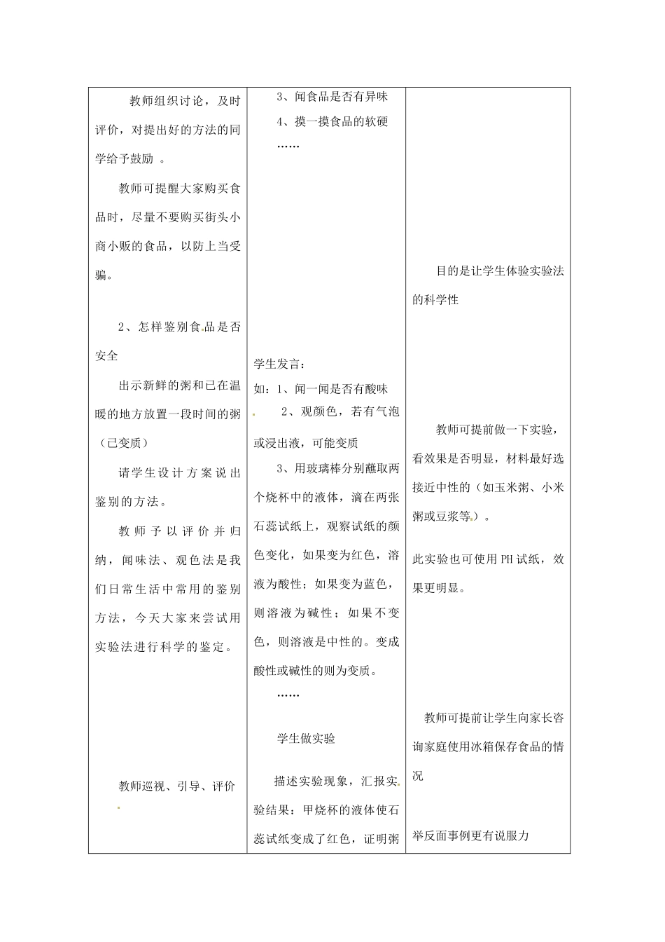 七年级生物下册 2.1.4食品安全教案 冀教版_第3页