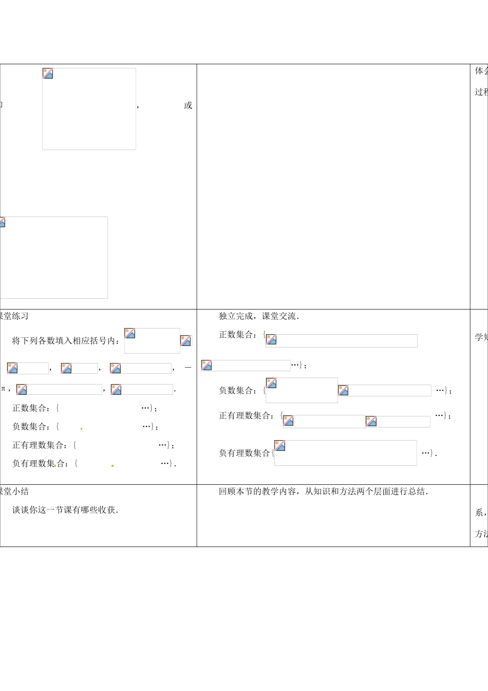 七年级数学上册《2.2 有理数与无理数》教案 （新版）苏科版-（新版）苏科版初中七年级上册数学教案_第3页