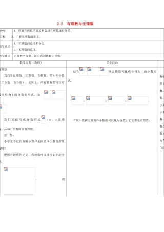 七年级数学上册《2.2 有理数与无理数》教案 （新版）苏科版-（新版）苏科版初中七年级上册数学教案