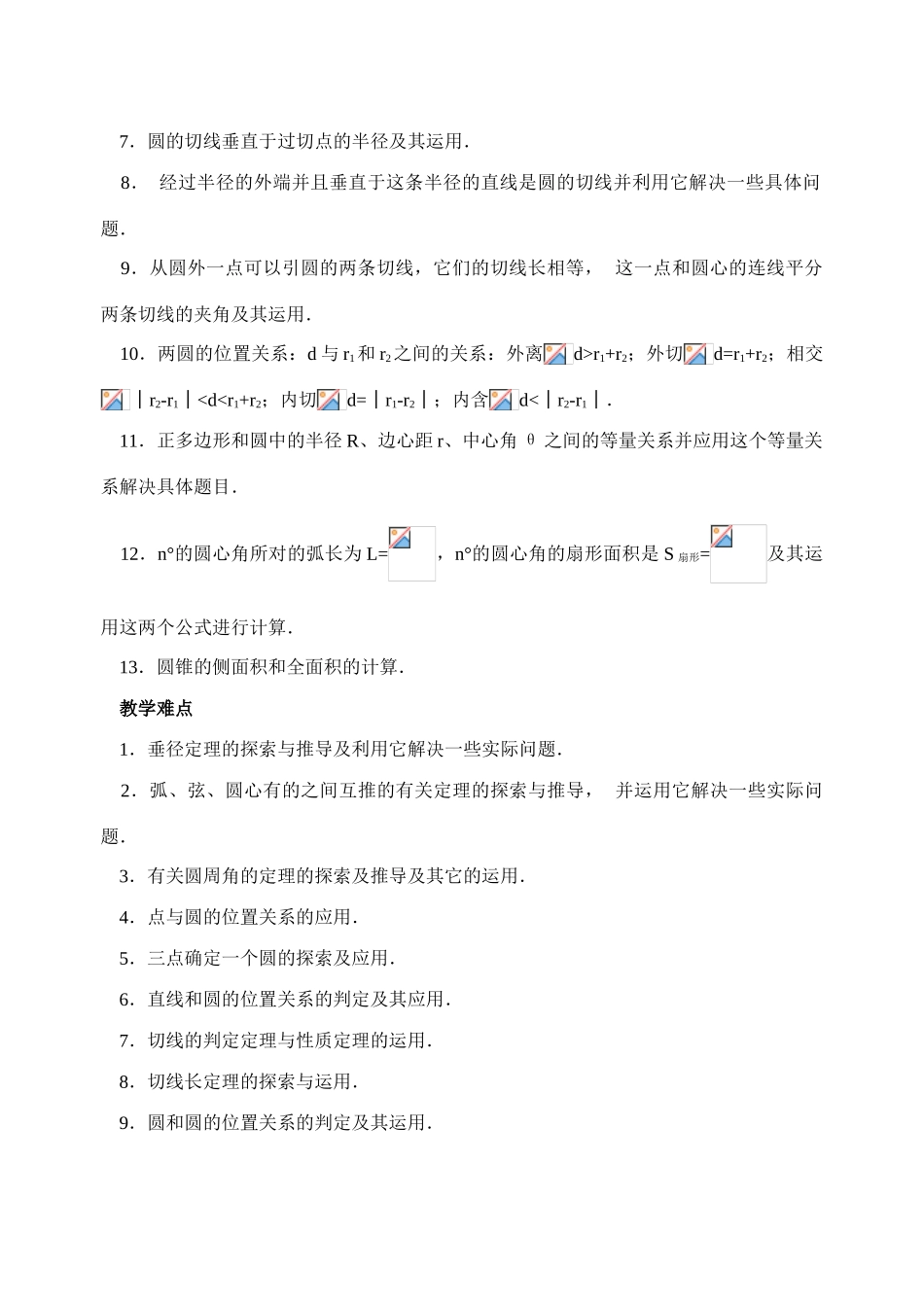 九年级数学上册第24章圆全章教案新人教版_第3页