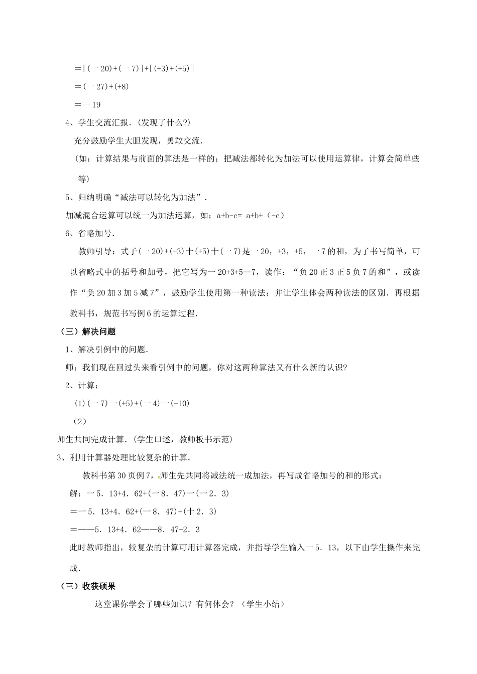 山东省无棣县鲁北高新技术开发区七年级数学上册 第一章 有理数 1.3 有理数的加减法 1.3.2 有理数的减法（第2课时）教案 （新版）新人教版-（新版）新人教版初中七年级上册数学教案_第3页