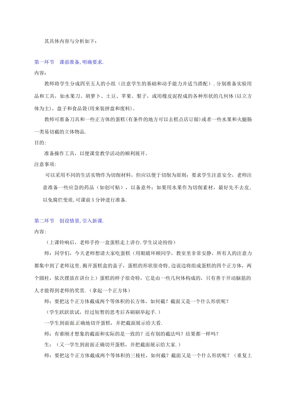 辽宁省开原五中七年级数学《1.3 截一个几何体》教学设计_第2页