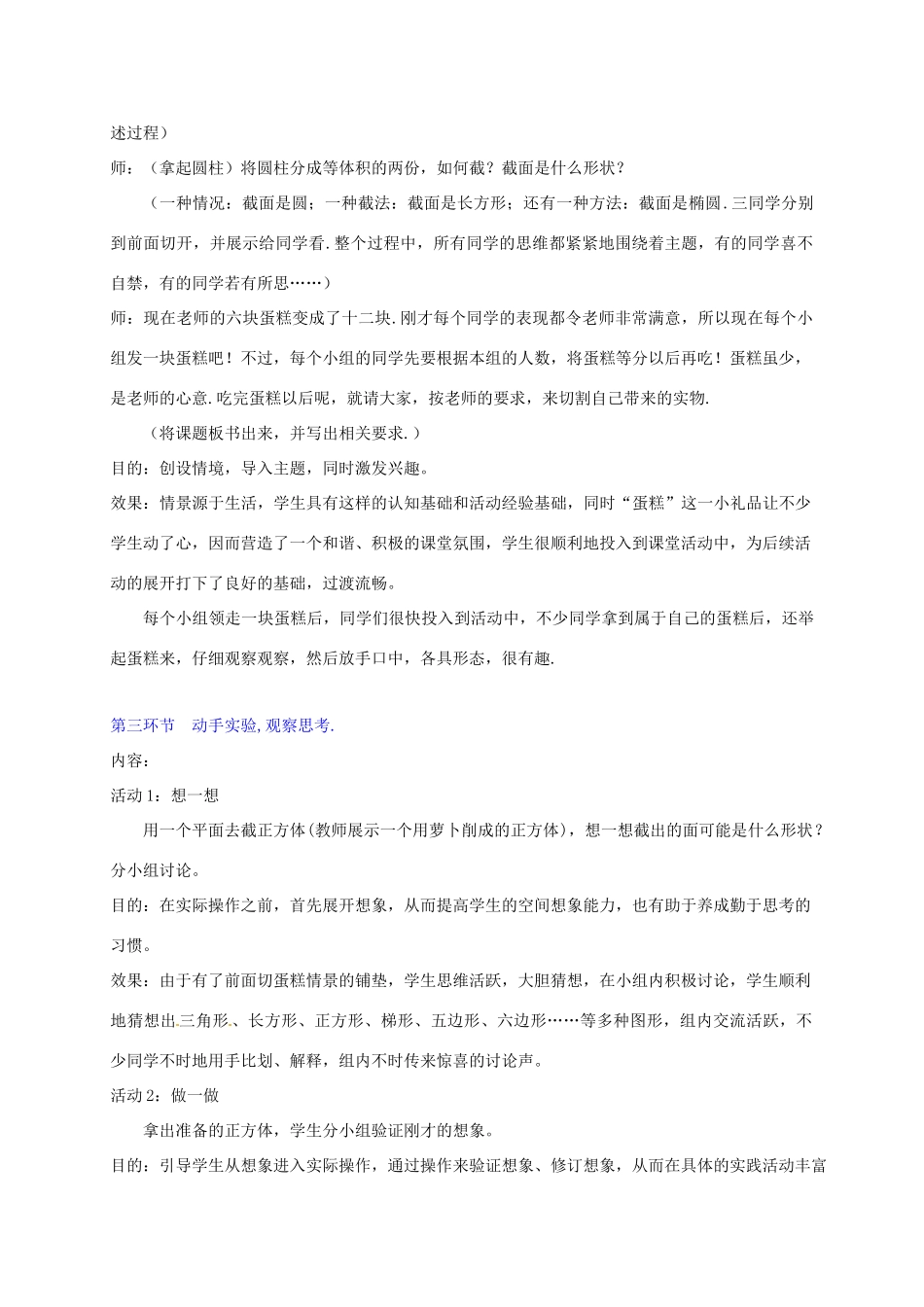 辽宁省开原五中七年级数学《1.3 截一个几何体》教学设计_第3页